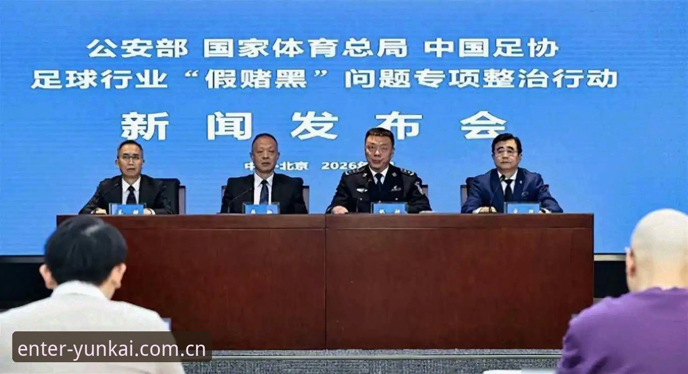 云开体育最新版 中国足协第三批禁足名单深度解析——65人遭重罚背后的足球乱象