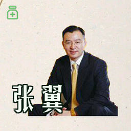 张翼